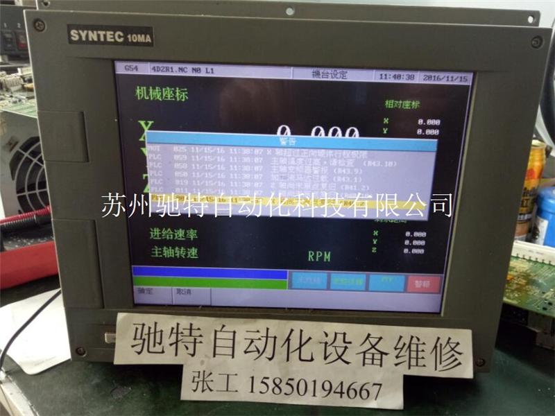 新代系统10aez3ez410b6ma11ma2120ta940维修_中科商务网