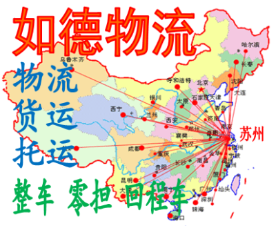 苏州吴中园区昆山到沈阳大连辽宁回程车货运