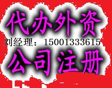 加急大兴区公司注销税务解除法人股东黑名单