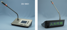 无线会议话筒单元 EN-9901