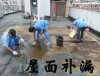 承接东莞防水补漏工程/铁皮棚制作/楼房防水