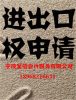 宁波海曙区申请企业进出口权多少钱 呈信会