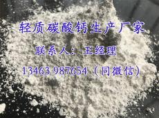 河北石家庄轻质碳酸钙价格 超白轻钙粉