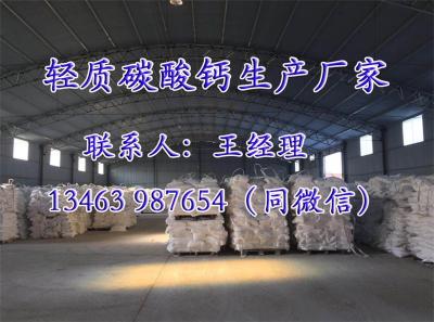 河北石家庄轻钙粉生产厂家和电话轻钙粉用处