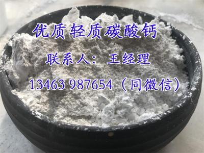 河北石家庄轻质碳酸钙价格 超白轻钙粉