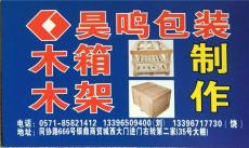 杭州设备包装木架 物流运输专用木架
