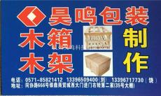 杭州定制物流木箱