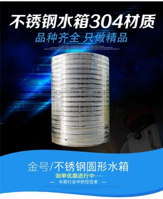 广东金号定做太阳能304不锈钢圆形保温水箱