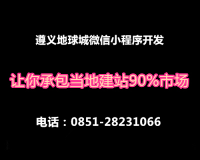 遵义微信小程序开发用地球城开发工具