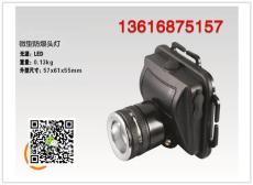 海洋王IW5130 微型防爆頭燈型號/價格/廠家
