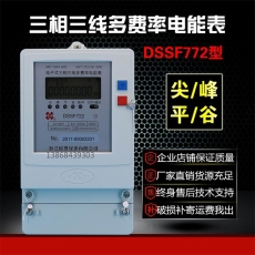 供应DTSF722型电子式三相多费率电度表松夏