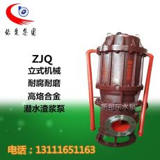 ZJQ潜水渣浆泵80ZJQ108-21-K潜水立式离心泵