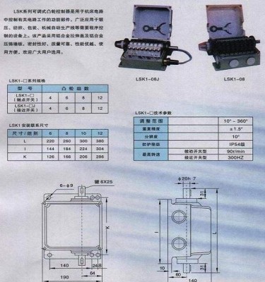 LSK-06J凸轮控制器