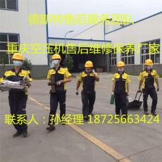重庆阿特拉斯空压机维修保养中心