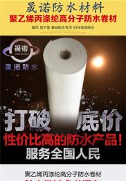 上海聚乙烯丙纶布 屋顶地下室专用防水材料
