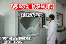 粉尘有哪些危害/在杭州哪里可以做防尘测试