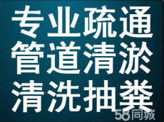 東麗區周邊化糞池清掏市政外網管道疏通清洗