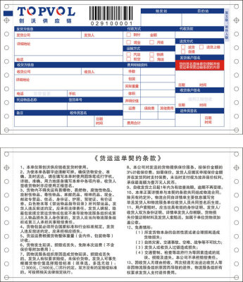 四联五联快递条码背胶单国际单印刷定做工厂