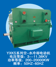 YXKS空-水冷却电动机 高压三相异步电机