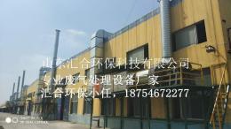 日照買VOCS廢氣處理設備聯系哪個廠家