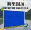 交通市政施工围挡围栏道路隔离护栏建筑工程