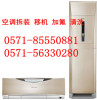 杭州野风现代城空调移机公司电话空调维修