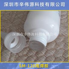 深圳SM120防焊胶价格阻焊胶生产