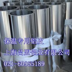 上海保温铝板厂家提供各种保温铝皮和铝卷