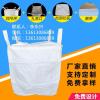 深圳白色吨袋订做厂家品质保证值得信赖