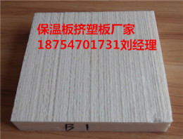 济宁市泗水县优质挤塑板生产商xps聚苯板