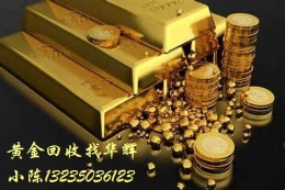 漳州黄金回收黄金怎么鉴定是无损鉴定吗