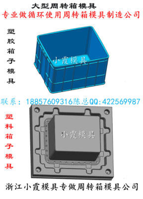 做塑料箱子模具PP收纳盒模具PE储物盒模具厂