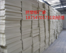 xps挤塑板厂家济宁汶上县莫森建材有限公司