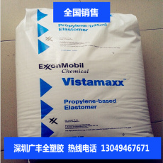 美孚總代理-POE埃克森VISTAMAXX/3020FL