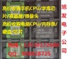 惠州回收手机芯片回收手机字库