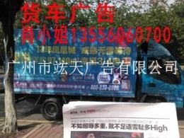 广州市货车流动性车体广告