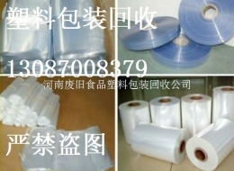 江苏地区出售PP塑料袋