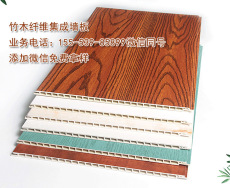 竹木纤维集成墙面板厂家联系方式