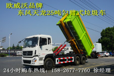 東風天龍后八輪勾臂車