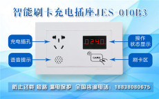 安庆电动车电瓶车充电插座厂家/价格/安装