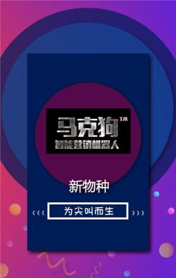 广州加粉神奇软件马克狗微信推广做到0封