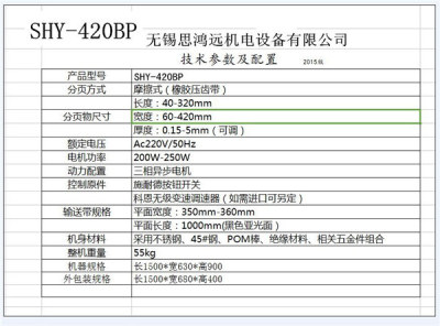 镇江全自动分页机