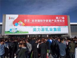 2018第27届京正北京孕婴童产品博览会