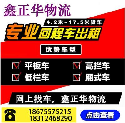 惠州博罗到汕头朝南9米6高栏车出租返程车价