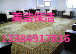 西安专业地毯清洗公司