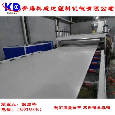 PVC橱柜板生产设备