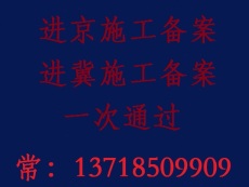 詳解快速辦理進(jìn)京備案申請(qǐng)方式以及具體流