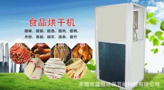 空气能热泵农副产品烘干机茶叶烘干节能