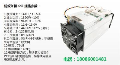 蚂蚁S9i矿机参数图片和最新报价