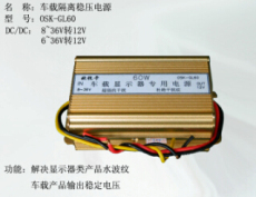 DC車載隔離穩(wěn)壓電源60W